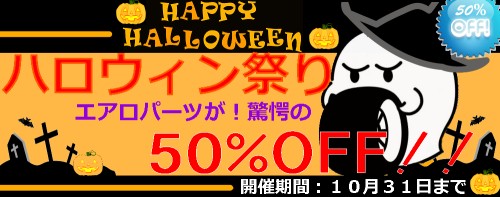 画像: 本日から10/31までの期間、ハロウィン祭り開催！！